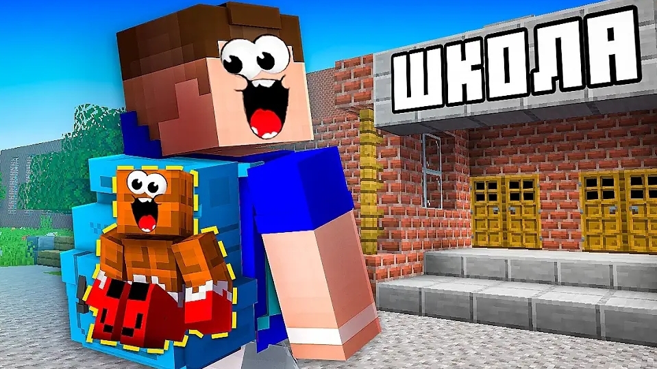 5 Способов Пронести ДРУГА в ШКОЛУ в Майнкрафт