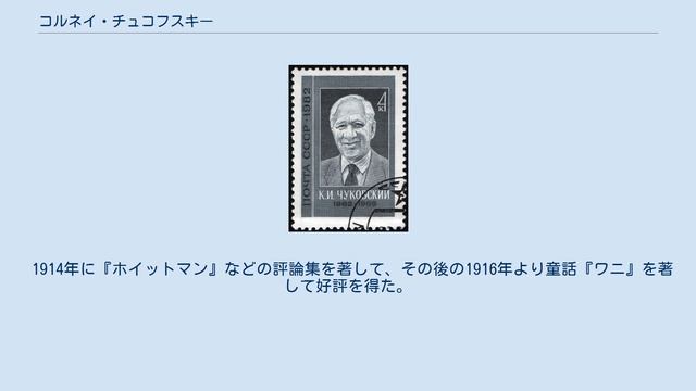 コルネイ・チュコフスキー