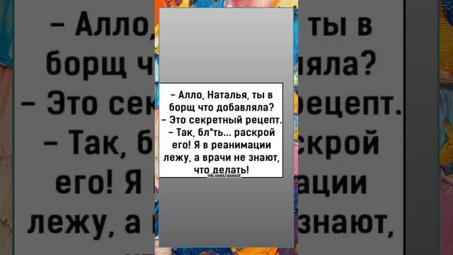 Секретный рецепт