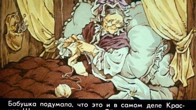 Красная Шапочка 
Шарль Перро
