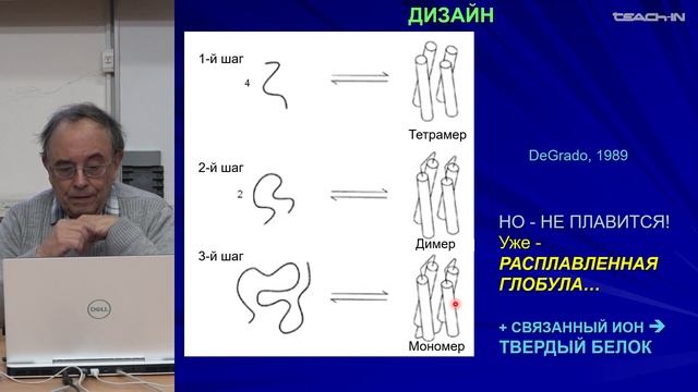 Финкельштейн А.В. - Физика белка - 16. Белковые структуры: инженерия