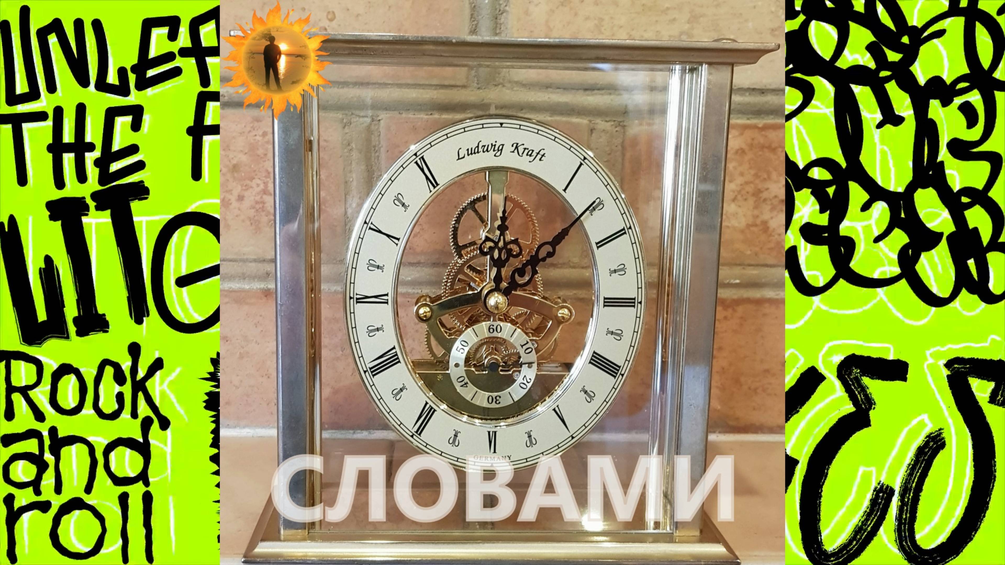 СЛОВАМИ