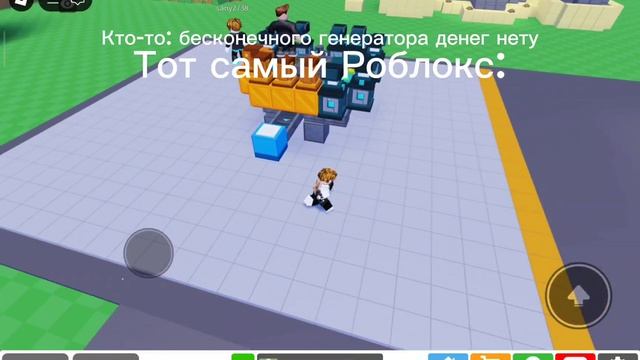 Тот самый Роблокс: