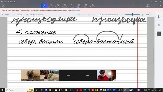 26 ноября русский  яз. 6 кл. Способы словообразования имен прилагательных