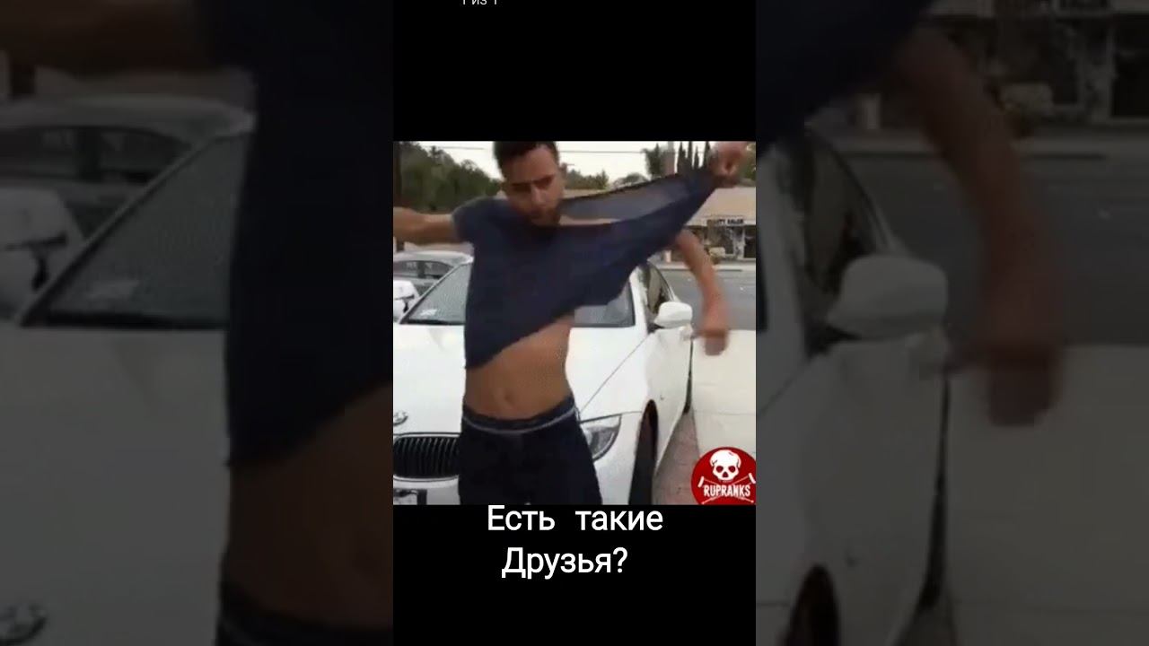 есть такие друзья? #мем #comedyshorts #comedyvideos #comedy #shorts