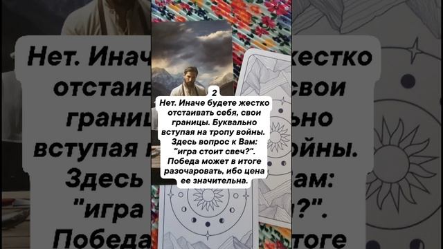 #впустимагию #стоитлизадуманноеосуществлять #созпифтаро