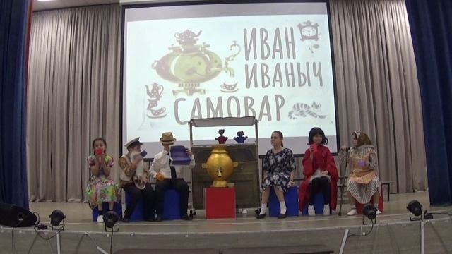 студия "ЗАИГРАЛИЯ" , "ИВАН ИВАНЫЧ САМОВАР"