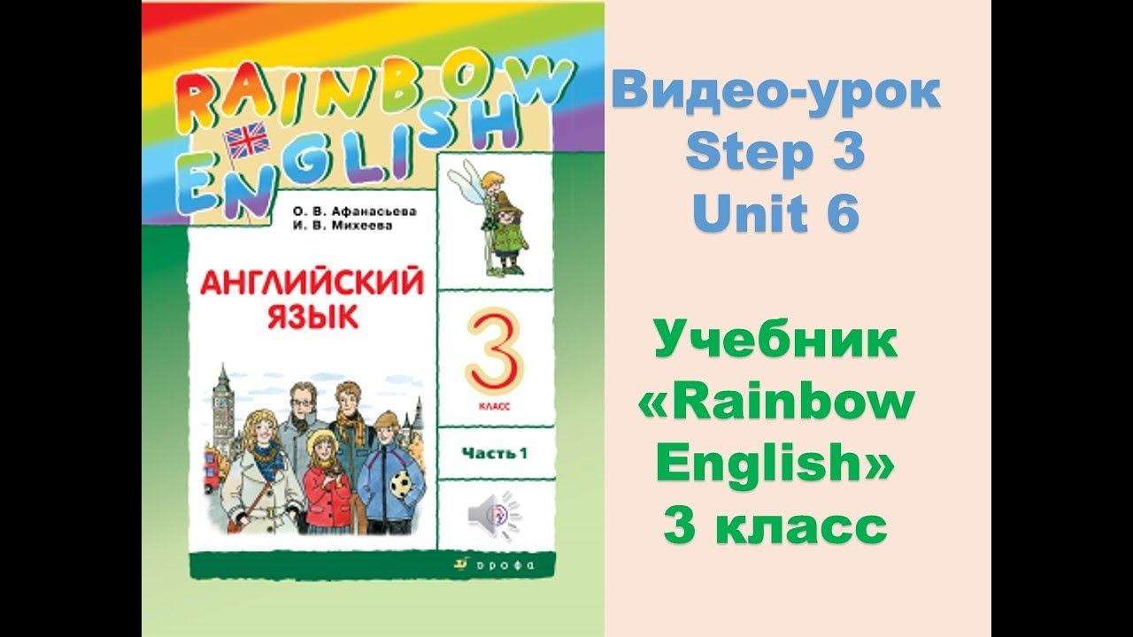 Unit 6 Step 3 Rainbow English   3