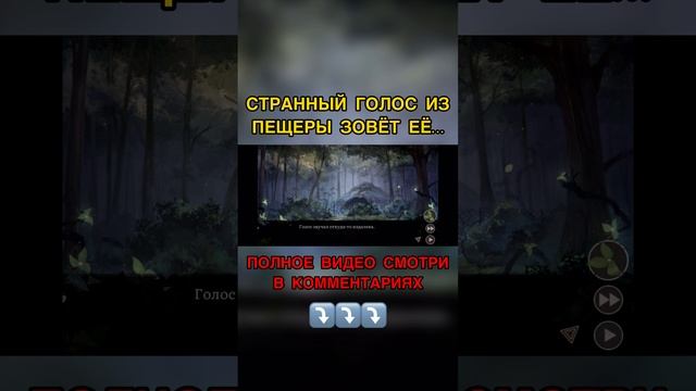 СТРАННЫЙ ГОЛОС ИЗ ПЕЩЕРЫ ЗОВЕТ ЕЁ... #shorts #shortsvideo