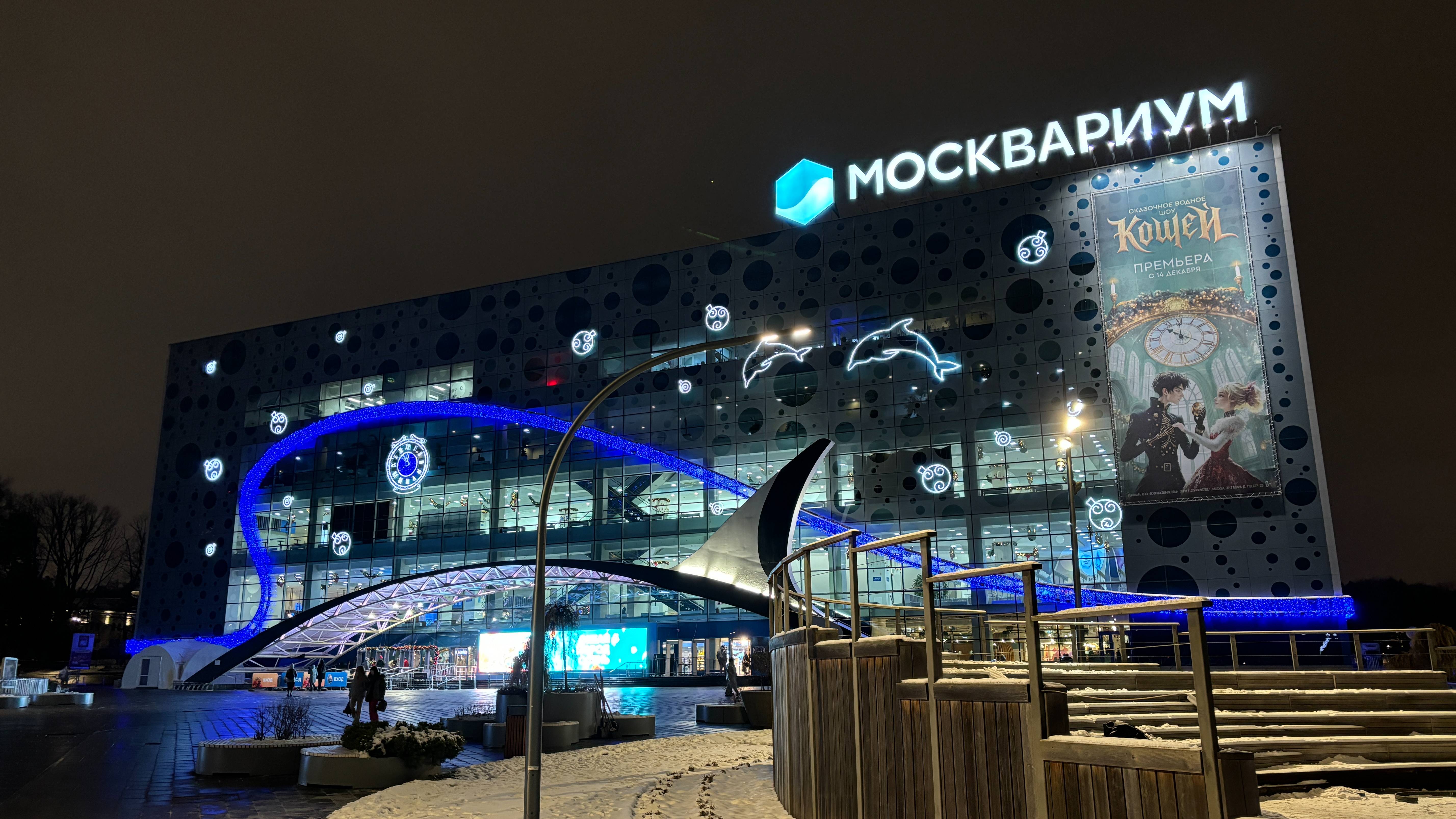 МОСКВАРИУМ 2024
