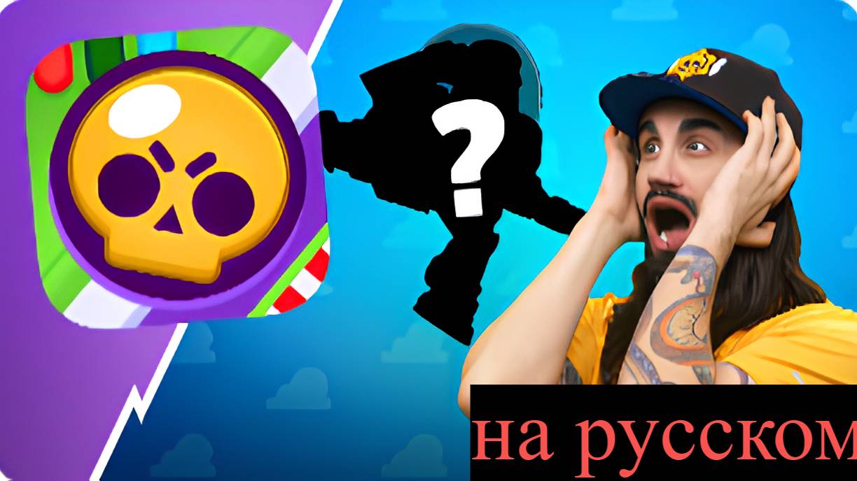 ИСТОРИЯ ИГРУШЕК В BRAWL STARS