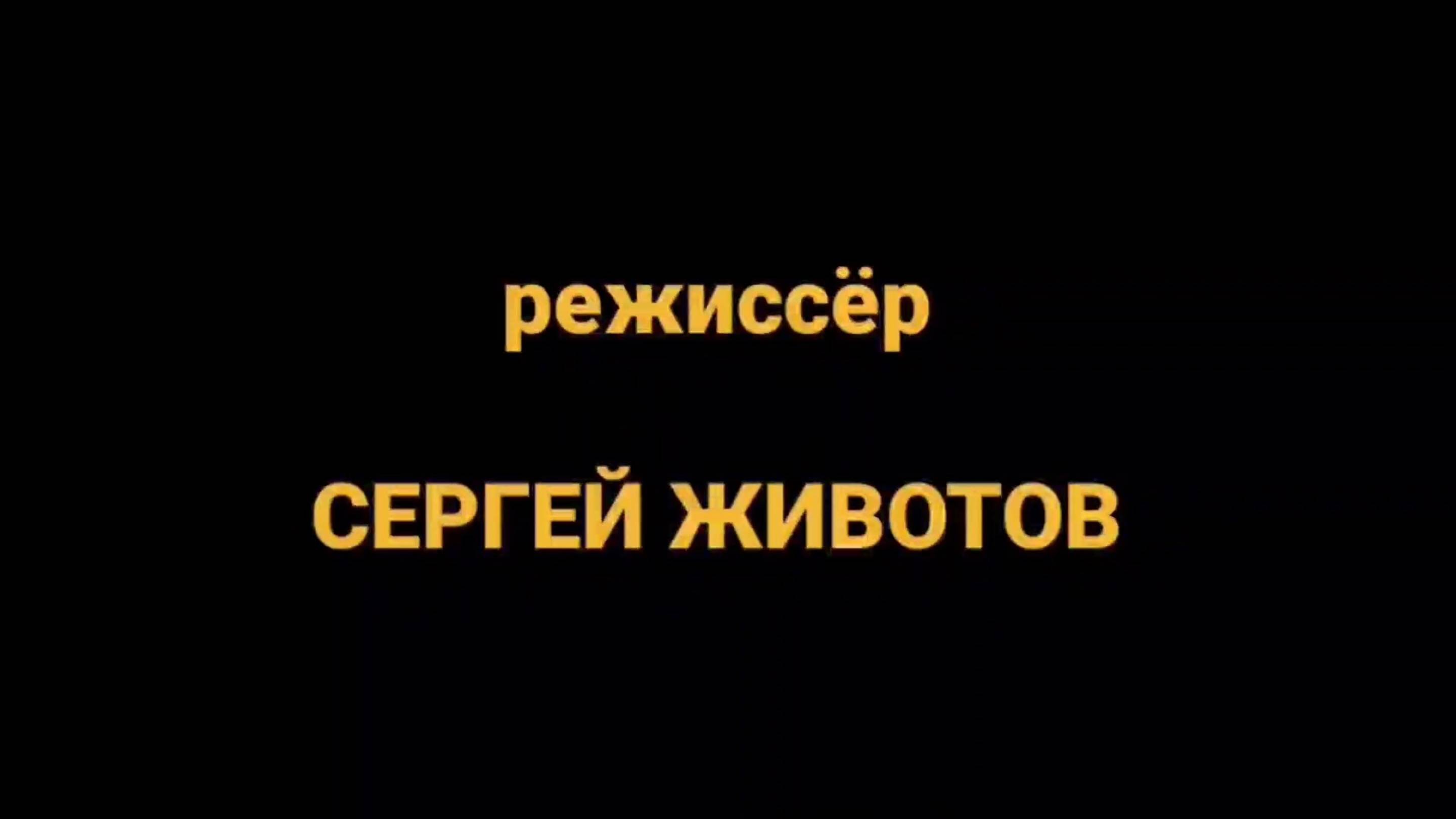"Столичная" - 2023г.  (фильм)