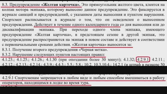 нарушения правил экипажем Прохоров -Карчинскийв пал 2023 и 2024