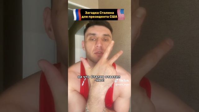Загадка для Американского президента