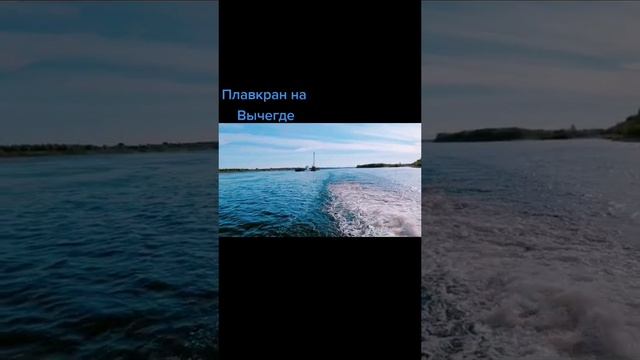 ах белый теплоход