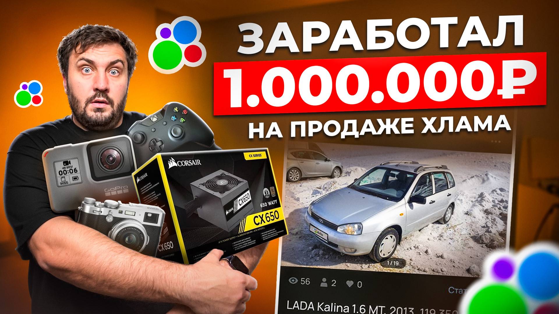 МИЛЛИОН С АВИТО! Я ПРОДАЛ ВСЁ И ЗАРАБОТАЛ МИЛЛИОН РУБЛЕЙ НА ПРОДАЖЕ ХЛАМА И НЕНУЖНЫХ ВЕЩЕЙ.