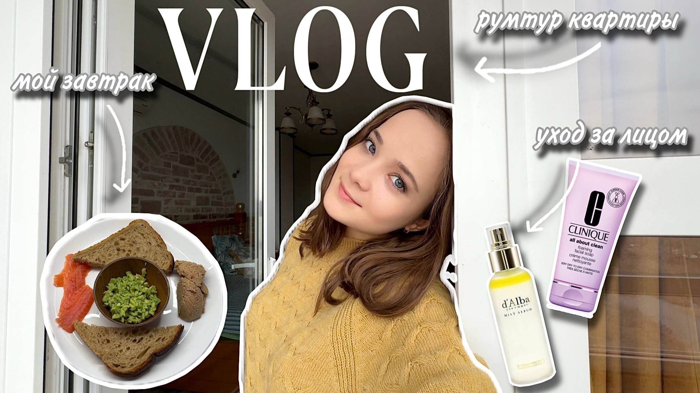 VLOG: мой завтрак, уход за лицом, румтур первой квартиры | отдых и разговоры