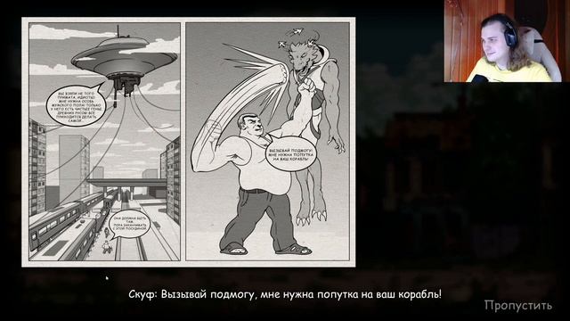 Реальная история 2024 : Скуфы против ящеров