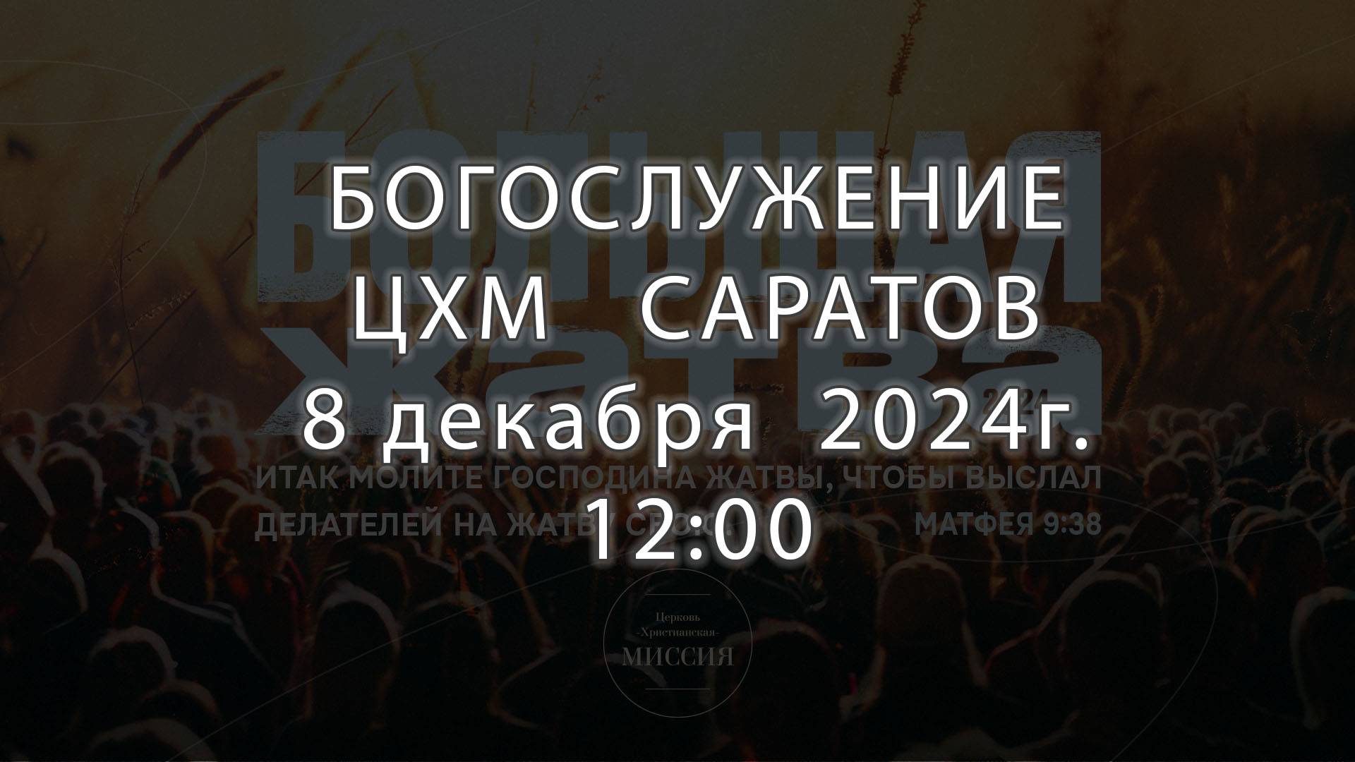 ЦХМ Саратов