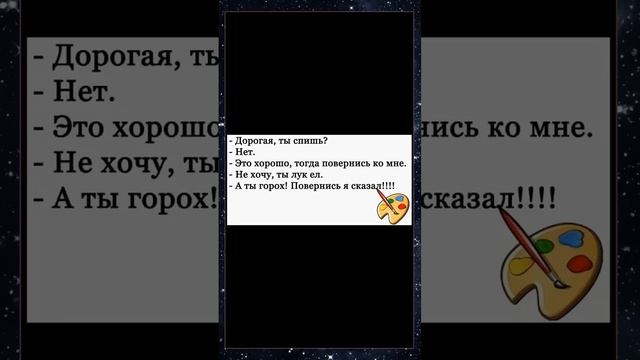 Дорогая, ты спишь?