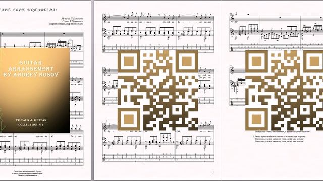 Гори, гори, моя звезда (муз.П.Булахова, сл.В.Чуевского) Ноты для вокала и гитары