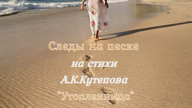 Следы на песке