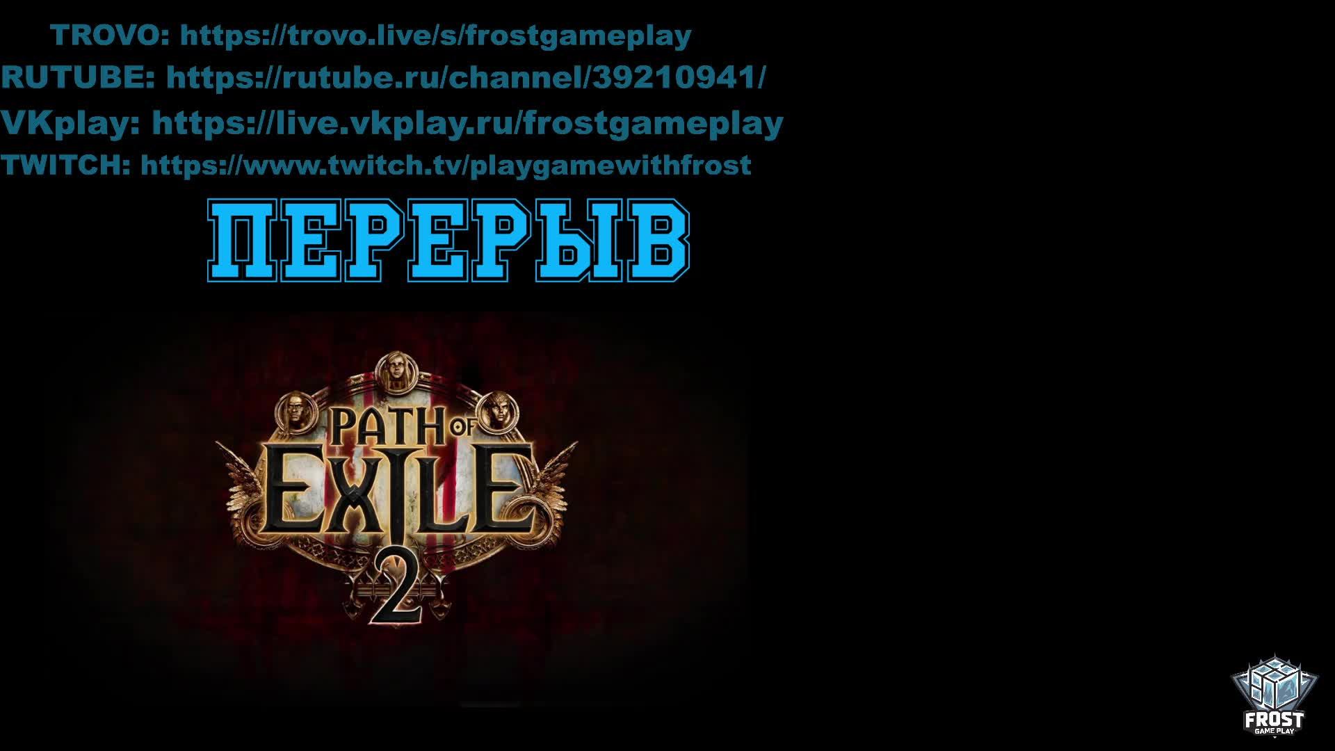 Path of Exile 2 ✯ 2 стрим PC✯