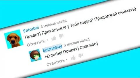 ИВАНГАЙ ОТВЕТИЛ НА КОММЕНТ!
