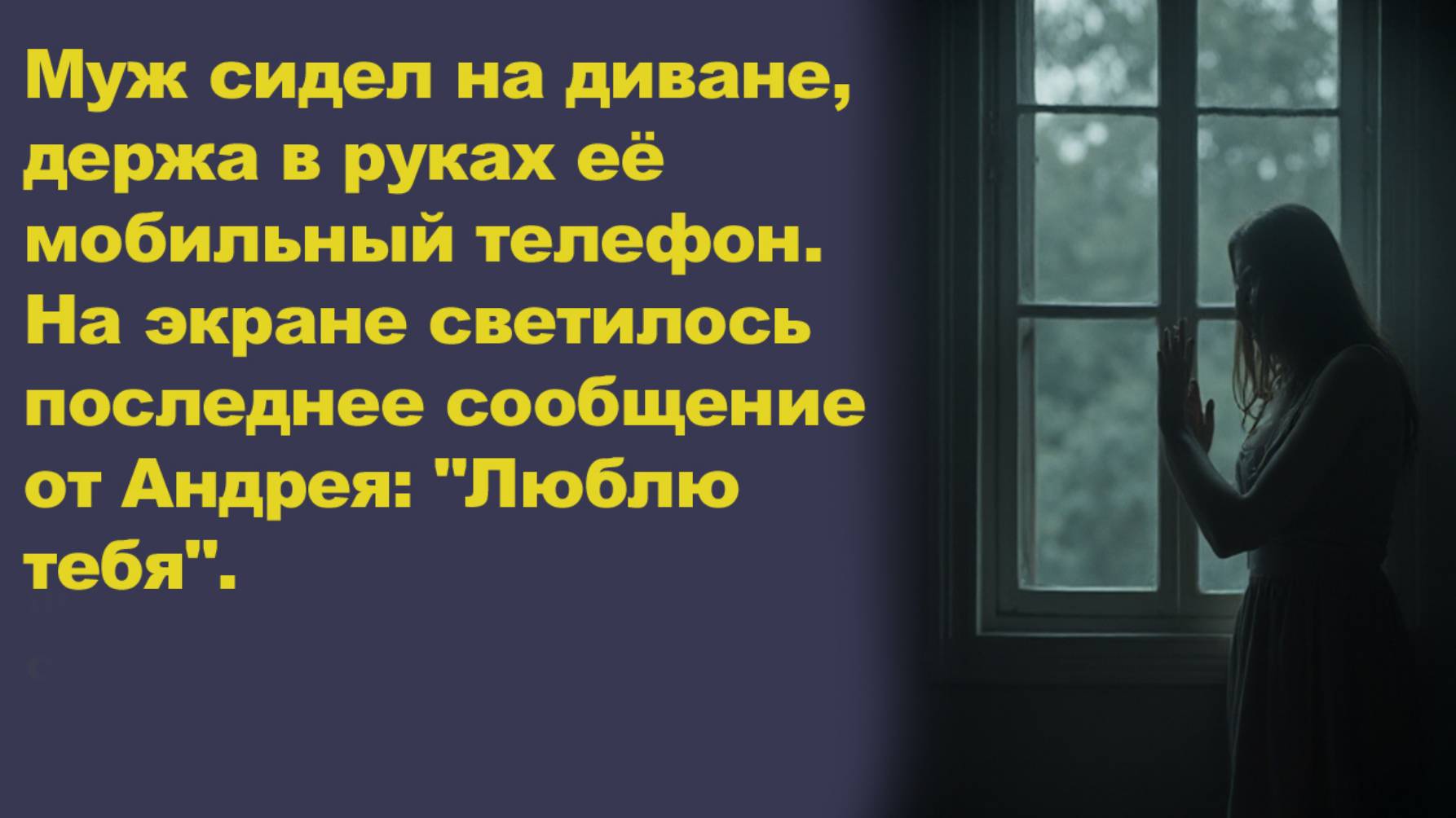 Разбитые сердца: Тайна, изменившая всё. Аудио рассказ.