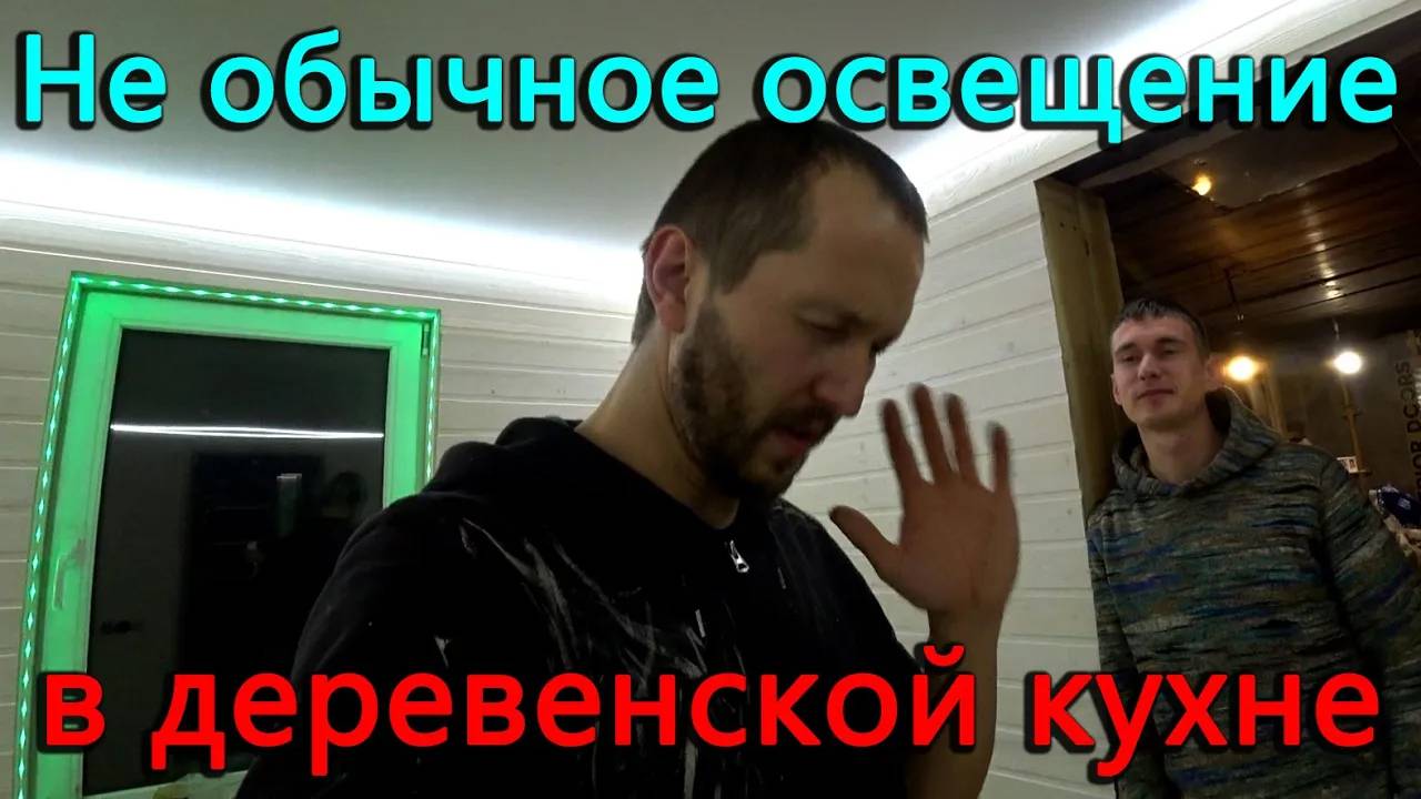 Самый крутой потолок в деревне! Старый дом превращается в новый!