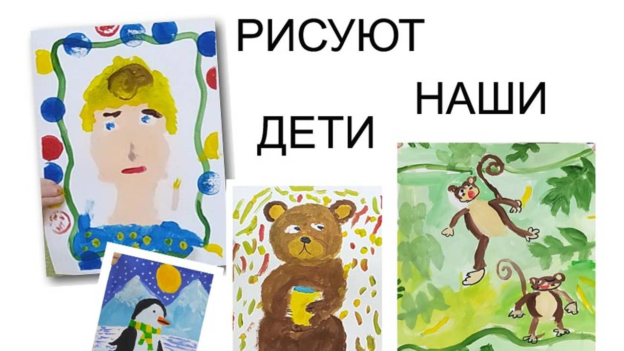 Виртуальная галерея "Рисуют наши дети"