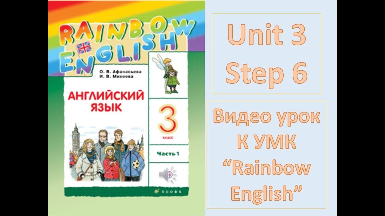 Unit 3 Step 6 Rainbow English  3
