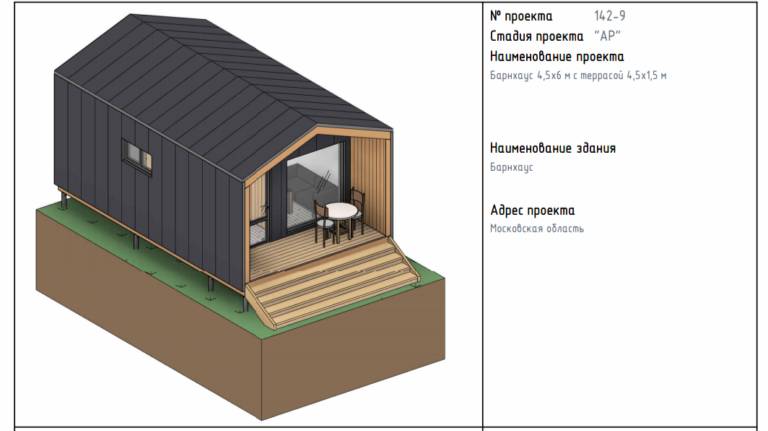 Проект уютного барна 4,5х6 м с террасой. Раздел АР со сметой на материалы.