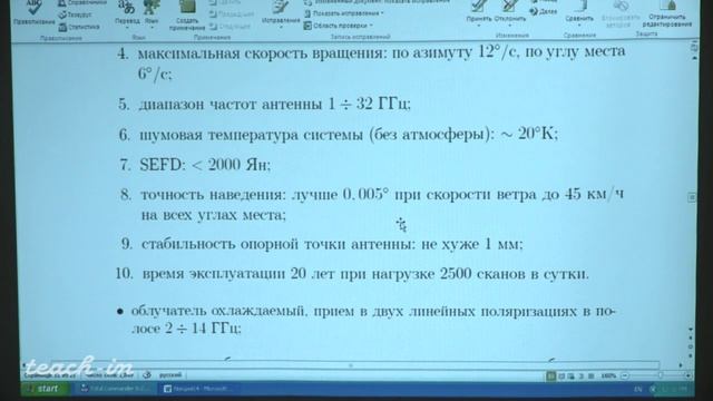 Сеть VLBI 2010. Жаров В.Е. Лекция 14.