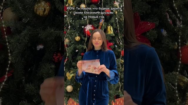 🌷 Ты - когда нашла подарки своим близким и подружкам на Новый год!!!