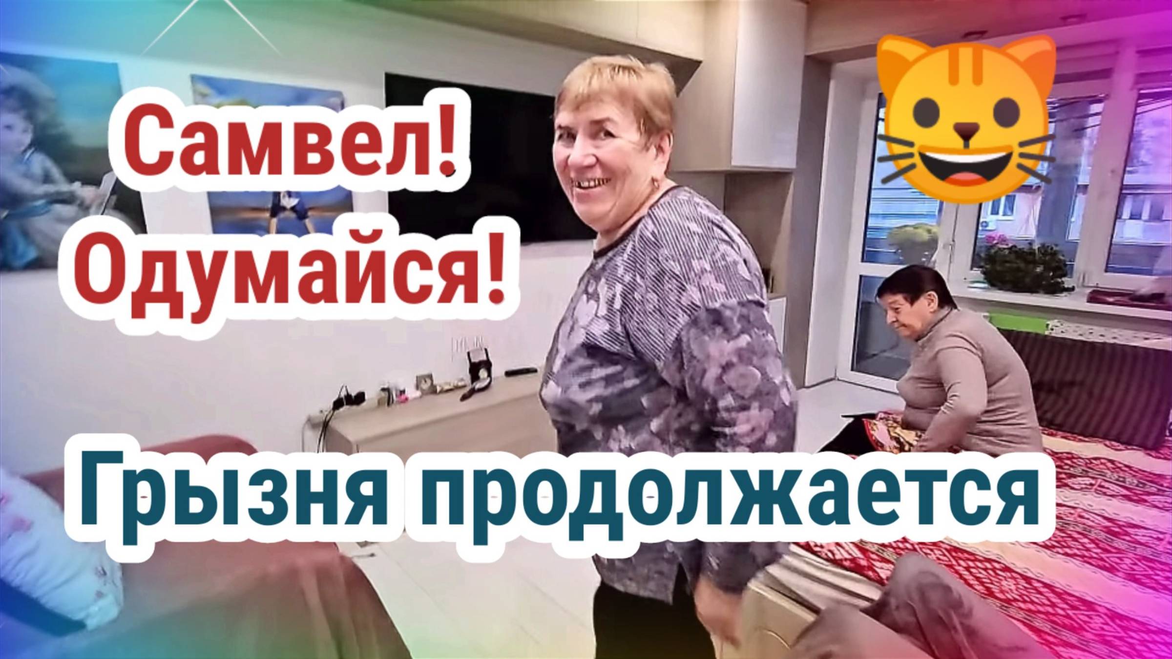 Грызня продолжается. Самвел одумайся! Обзор
