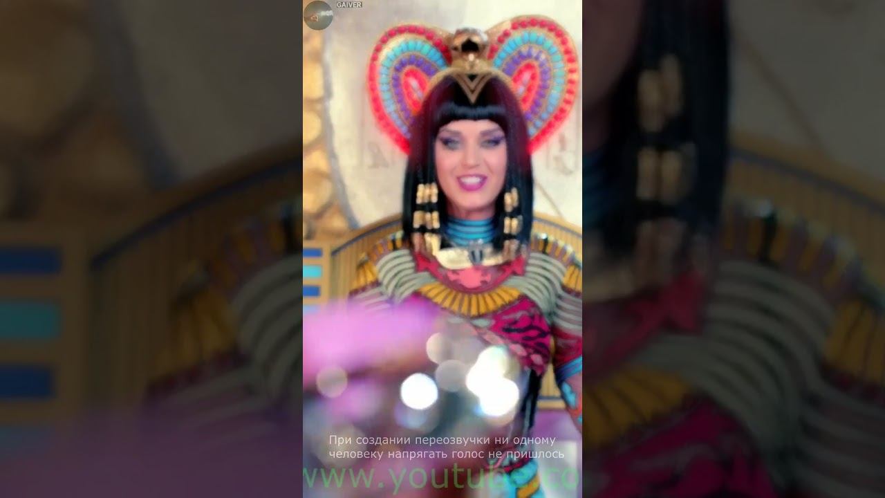 Katy Perry - Dark Horse (AI cover) RUSSIAN VERSION #shorts #mashup  #cover #говновоз #udio #music