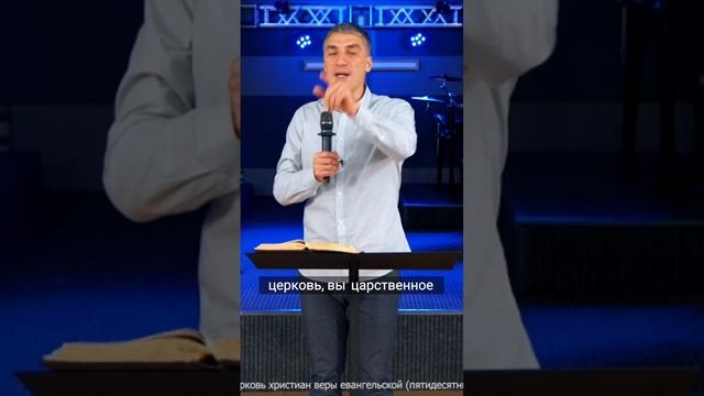 Избрание для царствования_ царственное священство