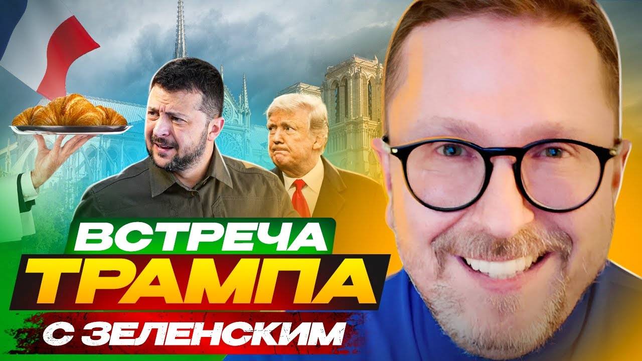 Встреча Трампа с Зеленским - Анатолий Шарий