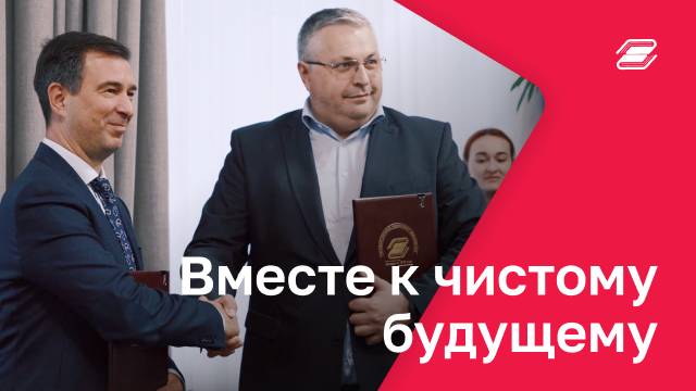 Вместе к чистому будущему | ГУУ