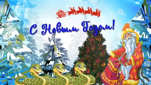 Новый год