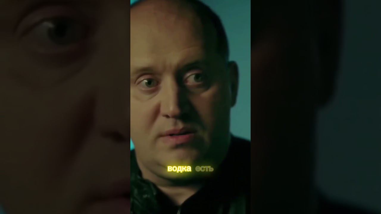 Водка есть? #shorts #кино #top #фильм #video #юмор #прикол #subscribe #фильмы #history#shortsvideo