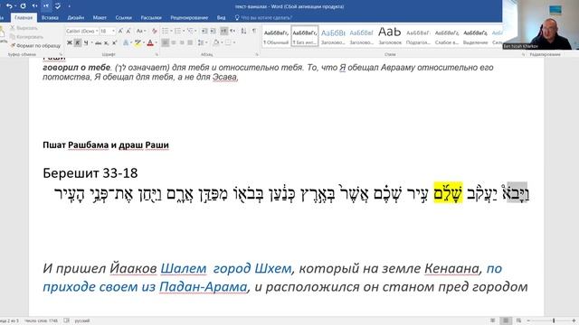 Яаков пришел в Шхем ШАЛЕМ - невредимым или в город Шалем? Драш Раши и пшат Рашбама. Глава Ваишлах