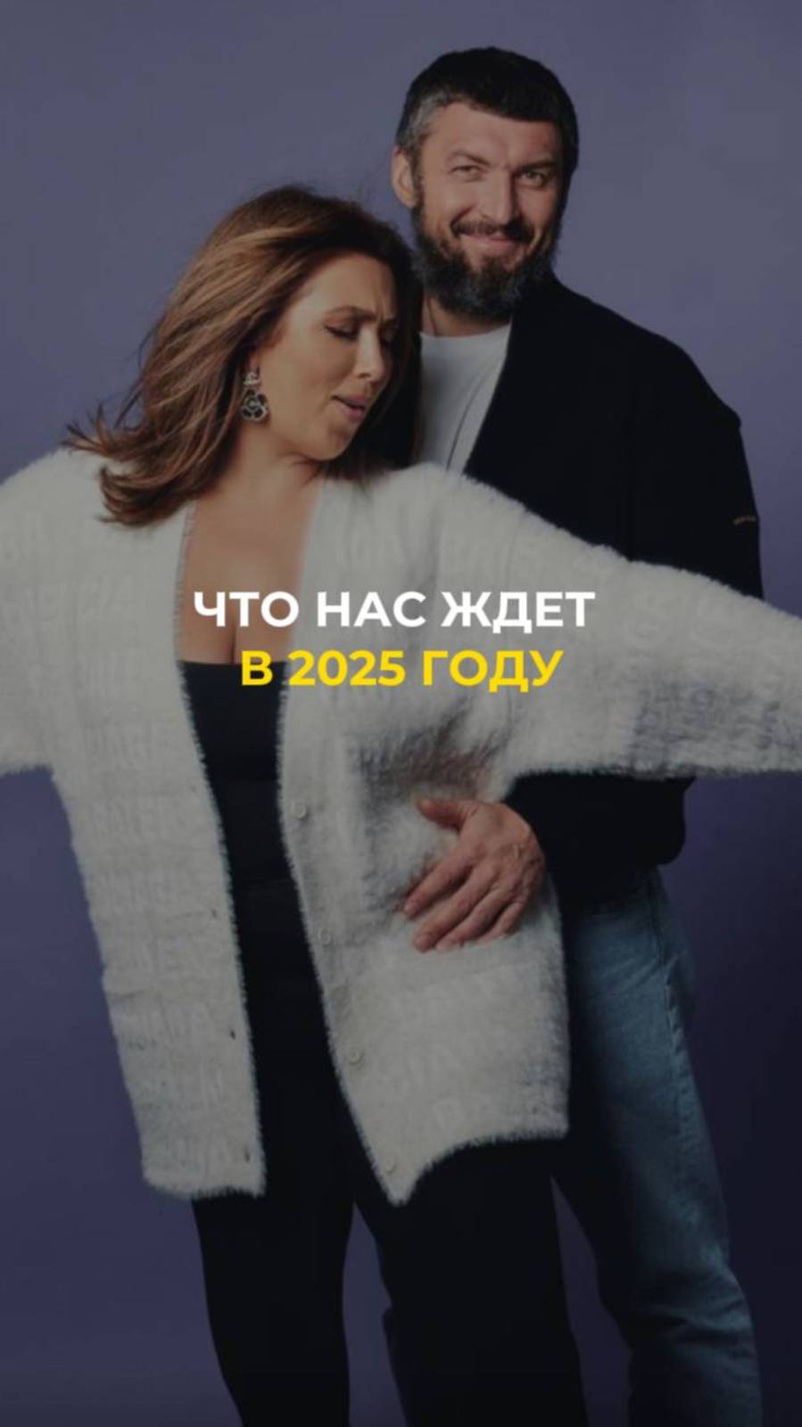 Что нас ждет в 2025 году?