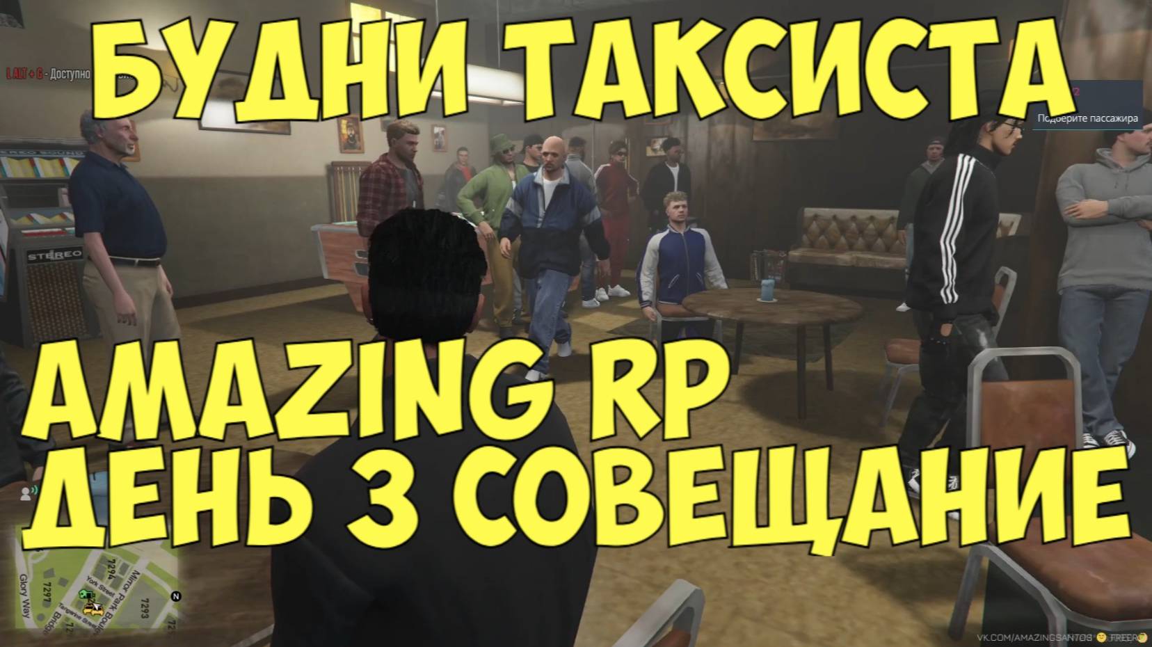 День 3, Разборки в Таксопарке, Сервер Amazing RP, GTA 5 RP