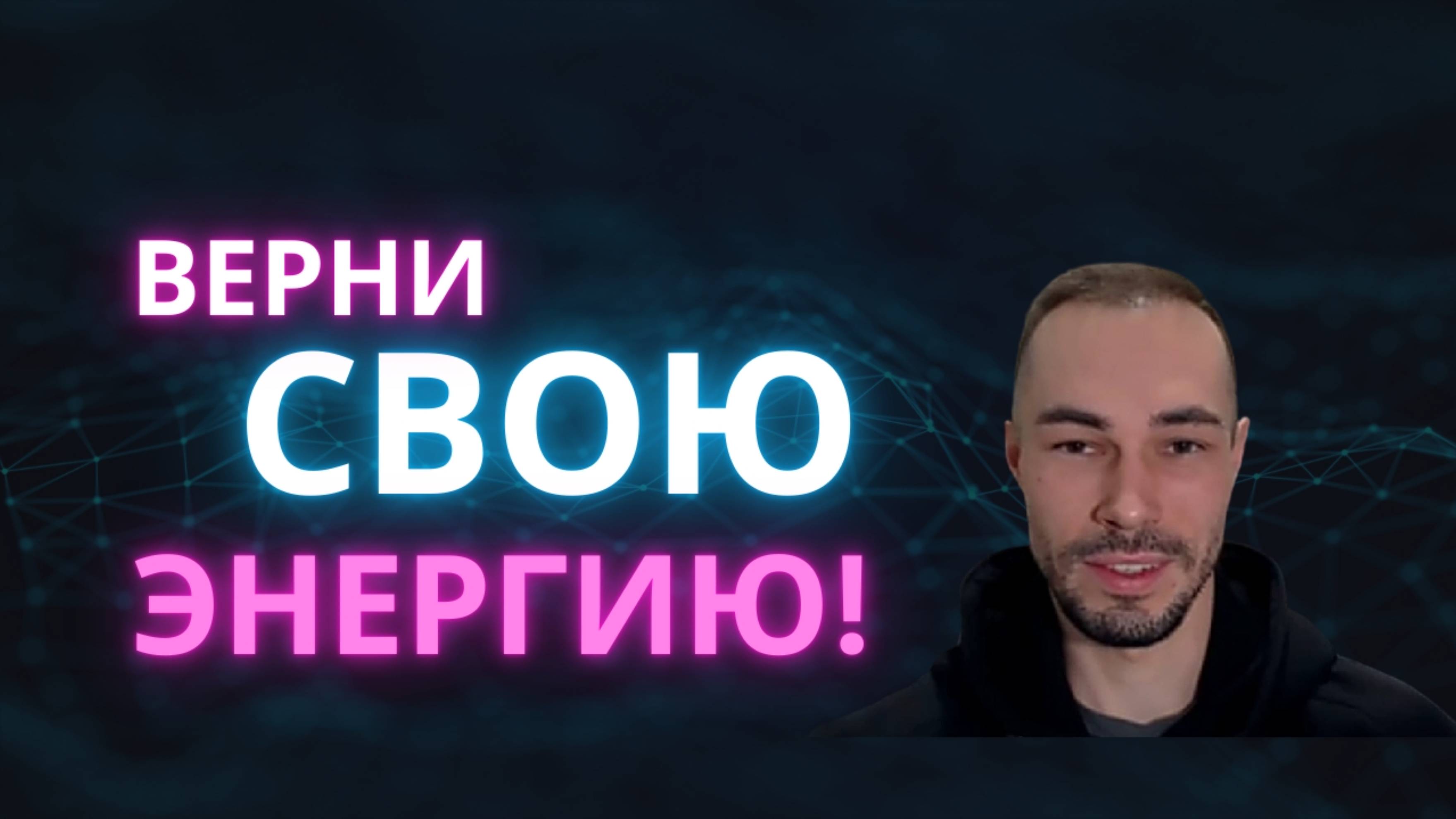 Как Перестать Убивать Себя Каждый День!