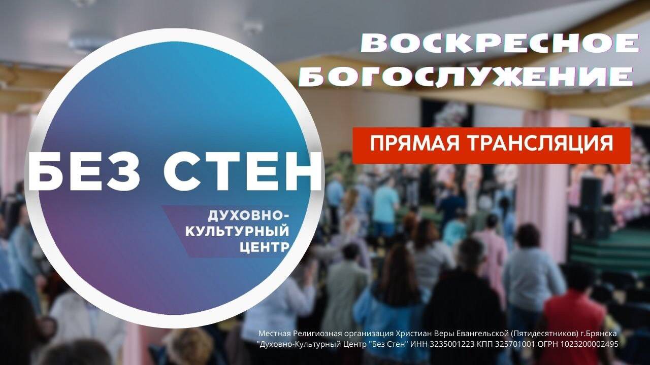 2 часть Богослужения. Проповедь 8.12.2024