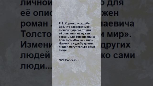 Коротко о судьбе.