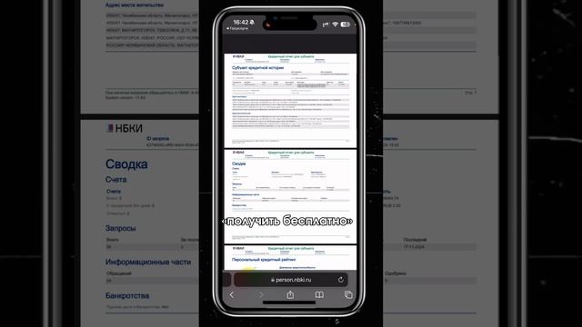 Как посмотреть свой кредитный рейтинг