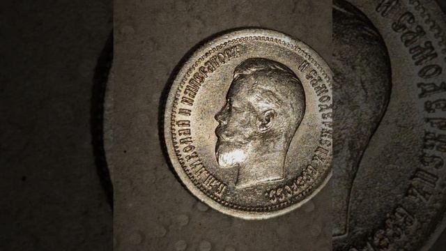 25 копеек 1895 год